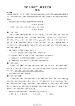 2025北京初三一模语文汇编：字形-答案
