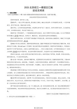 2025北京初三一模语文汇编：议论文阅读-答案
