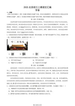 2025北京初三二模语文汇编：字音-答案