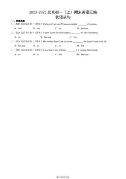 2023-2025北京初一（上）期末英语汇编：状语从句-答案