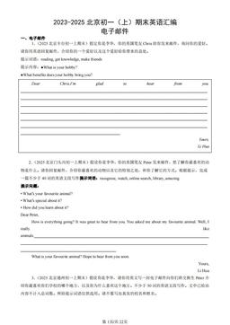 2023-2025北京初一（上）期末英语汇编：电子邮件-答案