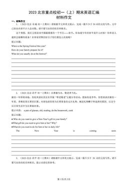 2023北京重点校初一（上）期末英语汇编：材料作文-答案