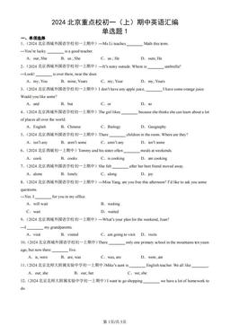 2024北京重点校初一（上）期中英语汇编：单选题1-答案