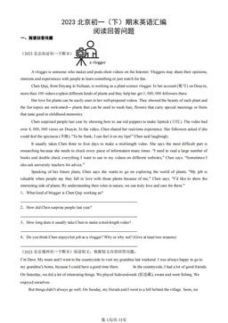 2023北京初一（下）期末英语汇编：阅读回答问题-答案