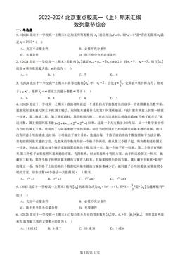 2022-2024北京重点校高一（上）期末汇编：数列章节综合-答案
