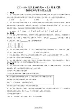 2022-2024北京重点校高一（上）期末汇编：条件概率与事件的独立性-答案