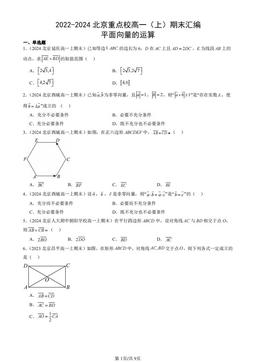 2022-2024北京重点校高一（上）期末汇编：平面向量的运算-答案