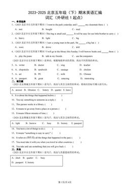 2023-2025北京五年级（下）期末英语汇编：词汇（外研社1起点）-答案