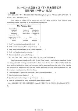2023-2025北京五年级（下）期末英语汇编：阅读判断（外研社1起点）-答案