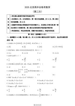 2025北京高中合格考数学（第二次）（教师版）-答案
