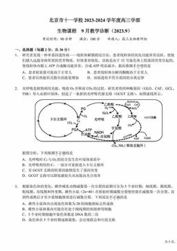 2023北京十一学校高三9月月考生物（教师版）-答案