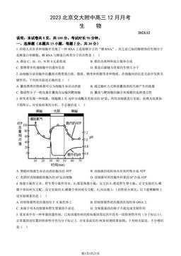 2023北京交大附中高三12月月考生物（教师版）-答案