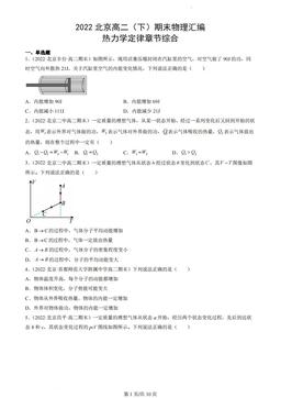 2022北京高二（下）期末物理汇编：热力学定律章节综合-答案