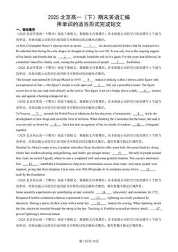 2025北京高一（下）期末英语汇编：用单词的适当形式完成短文-答案