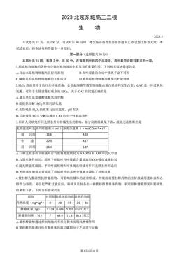 2023北京东城高三二模生物（教师版）-答案