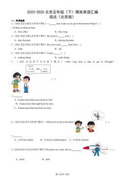 2023-2025北京五年级（下）期末英语汇编：语法（北京版）-答案