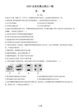 2022北京石景山高三一模生物（教师版）-答案