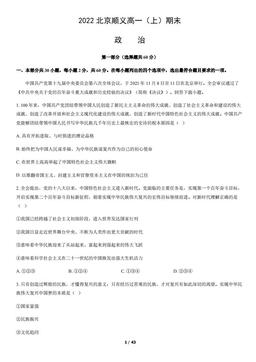 2022北京顺义高一（上）期末政治（教师版）-答案