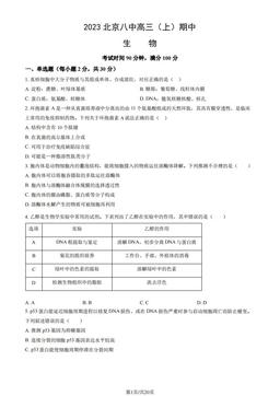 2023北京八中高三（上）期中生物（教师版）-答案