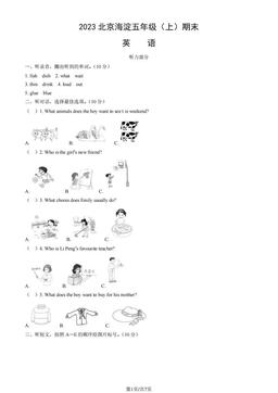 2023北京海淀五年级（上）期末英语（教师版）-答案