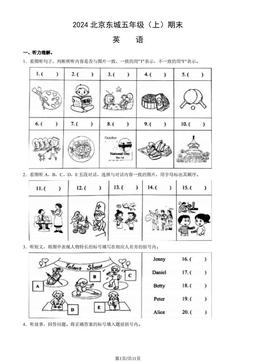 2024北京东城五年级（上）期末英语（教师版）-答案
