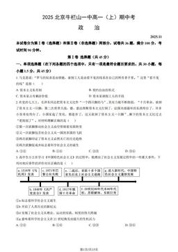 2025北京牛栏山一中高一（上）期中考政治（教师版）-答案