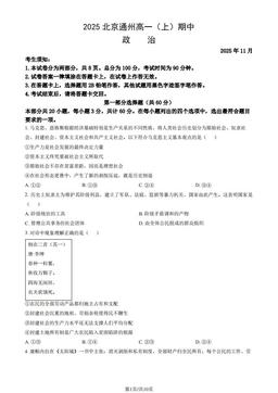 2025北京通州高一（上）期中政治（教师版）-答案