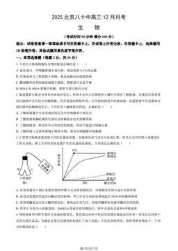 2025北京八十中高三12月月考生物（教师版）-答案