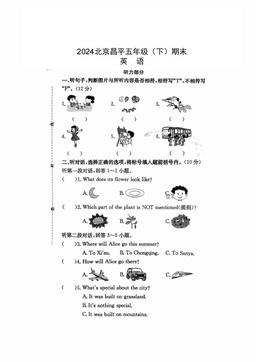 2024北京昌平五年级（下）期末英语-答案