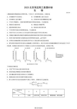 2023北京海淀高三查漏补缺生物（教师版）-答案