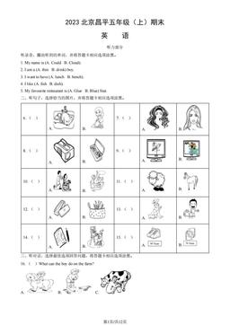 2023北京昌平五年级（上）期末英语（教师版）-答案