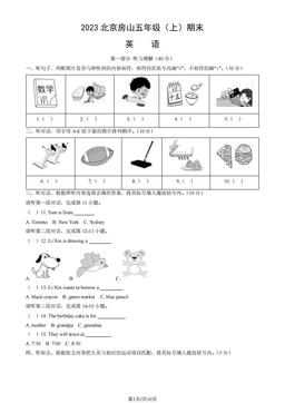 2023北京房山五年级（上）期末英语（教师版）-答案