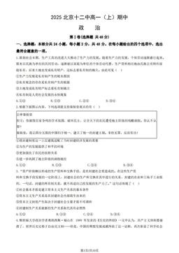 2025北京十二中高一（上）期中政治（教师版）-答案