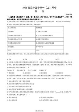 2025北京十五中高一（上）期中政治（教师版）-答案