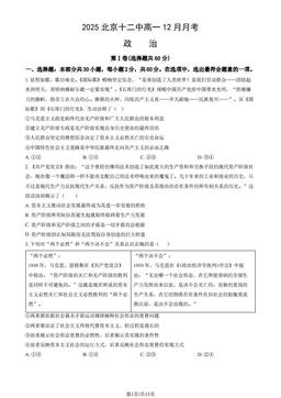 2025北京十二中高一12月月考政治（教师版）-答案