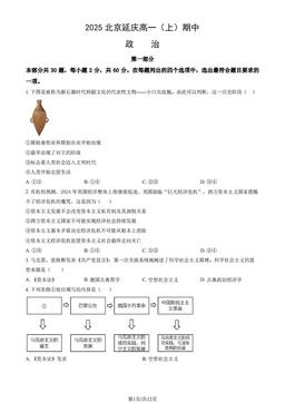2025北京延庆高一（上）期中政治（教师版）-答案