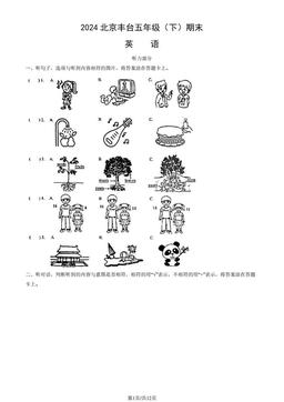 2024北京丰台五年级（下）期末英语（教师版）-答案
