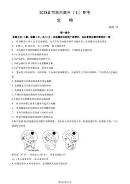 2023北京丰台高三（上）期中生物（教师版）-答案