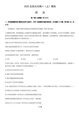 2022北京大兴高一（上）期末政治（教师版）-答案