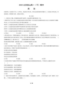 2022北京房山高一（下）期中政治（教师版）-答案