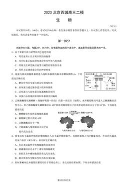 2023北京西城高三二模生物（教师版）-答案