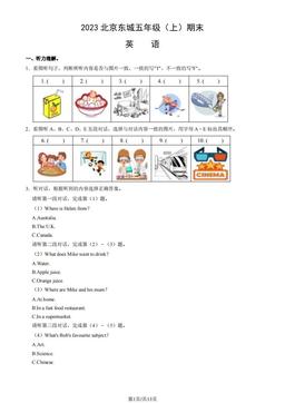 2023北京东城五年级（上）期末英语（教师版）-答案