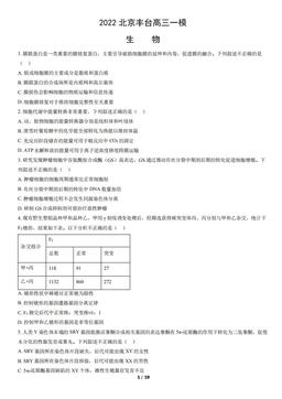 2022北京丰台高三一模生物（教师版）-答案