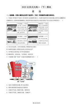 2022北京大兴高一（下）期末政治（教师版）-答案