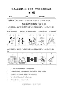 2024北京石景山五年级（上）期末英语-答案