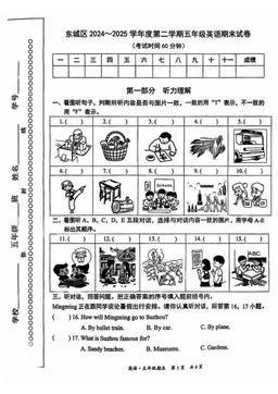 2025北京东城五年级（下）期末英语-试题