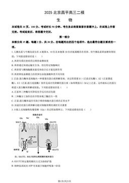 2025北京昌平高三二模生物（教师版）-答案