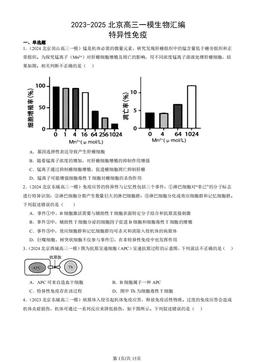 2023-2025北京高三一模生物汇编：特异性免疫-答案