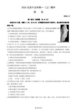 2024北京十五中高一（上）期中政治（教师版）-答案