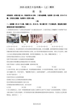 2025北京三十五中高一（上）期中政治（教师版）-答案